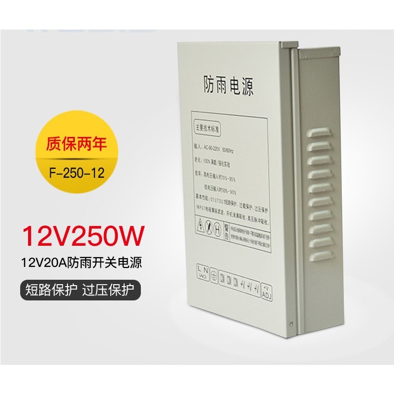 12V20A switching power supply  - Outdoor Power Supply Box บทวิจารณ์และราคา